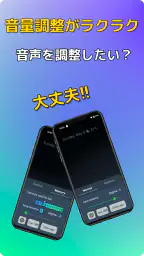 音量微調整ヘルパー: 音量を下げたり上げたりできます 1