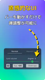 音量微調整ヘルパー: 音量を下げたり上げたりできます 2