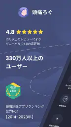 頭痛ろぐ ｜頭痛記録アプリ 1