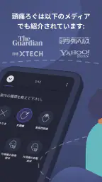 頭痛ろぐ ｜頭痛記録アプリ 2