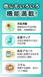 頭痛ーる-天気予報で体調管理 3