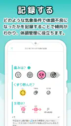 頭痛ーる-天気予報で体調管理 5