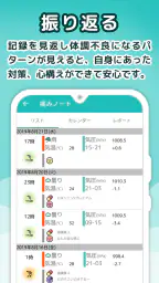 頭痛ーる-天気予報で体調管理 6