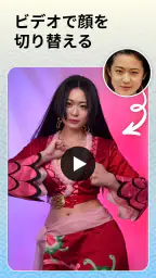 顔 交換: 画像 編集 1