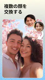 顔 交換: 画像 編集 2