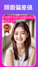 顔年齢 ：肌年齢診断アプリ・黄金比 顔・顔面偏差値 8