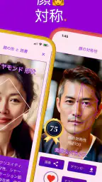 顔面偏差値 - AI顔診断、顔型診断、イケメン診断、髪型診断 2