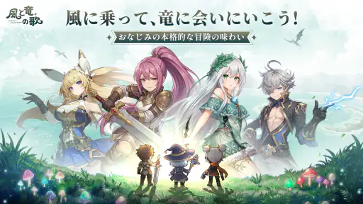 風と竜の歌 7