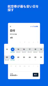 飛行機・格安航空券・チケット予約はスカイスキャナー screenshot