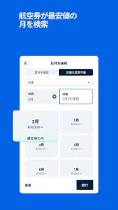飛行機・格安航空券・チケット予約はスカイスキャナー screenshot