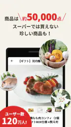食べチョク - 農家・漁師の産直ネット通販 2