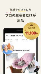 食べチョク - 農家・漁師の産直ネット通販 3