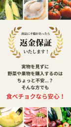 食べチョク - 農家・漁師の産直ネット通販 8