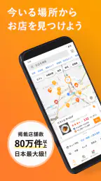 食べログ - 「おいしいお店」が見つかるグルメアプリ 1