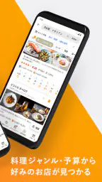 食べログ - 「おいしいお店」が見つかるグルメアプリ 2