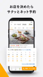 食べログ - 「おいしいお店」が見つかるグルメアプリ 3