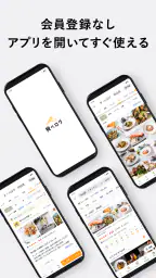 食べログ - 「おいしいお店」が見つかるグルメアプリ 5
