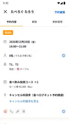 食べログノート 2
