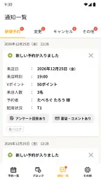 食べログノート 5