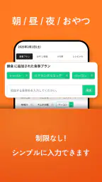 食事ログ - 食事記録, 食事管理, ダイエット記録 3