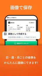 食事ログ - 食事記録, 食事管理, ダイエット記録 4