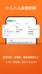 食事ログ - 食事記録, 食事管理, ダイエット記録 6