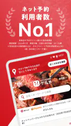 飲食店予約ホットペッパーグルメ 1