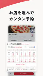 飲食店予約ホットペッパーグルメ 3