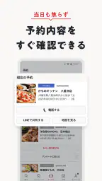 飲食店予約ホットペッパーグルメ 4