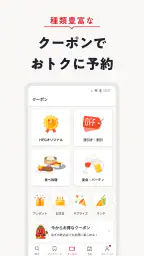飲食店予約ホットペッパーグルメ 5