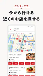 飲食店予約ホットペッパーグルメ 6
