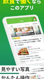 飲食業界での転職・仕事探しは 求人飲食店ドットコム アプリ 1