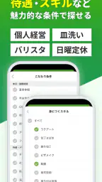 飲食業界での転職・仕事探しは 求人飲食店ドットコム アプリ 5