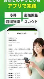 飲食業界での転職・仕事探しは 求人飲食店ドットコム アプリ 6