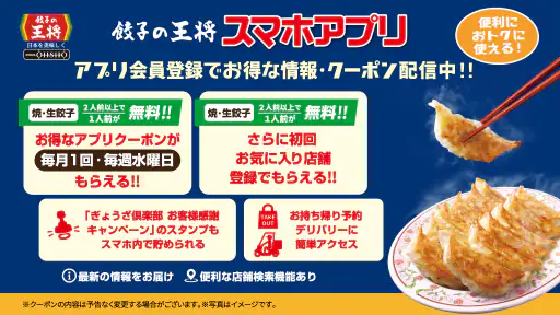 餃子の王将公式アプリ 1