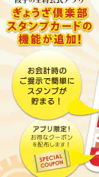 餃子の王将公式アプリ 2