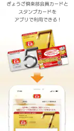 餃子の王将公式アプリ 4