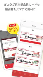 餃子の王将公式アプリ 5
