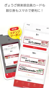 餃子の王将公式アプリ screenshot