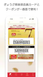 餃子の王将公式アプリ 6