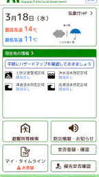 香川県防災ナビ 1