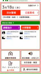 香川県防災ナビ 2