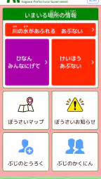 香川県防災ナビ 3