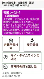 香川県防災ナビ 4