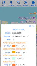 香川県防災ナビ 5