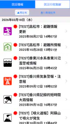 香川県防災ナビ 8