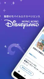 香港ディズニーランド 1