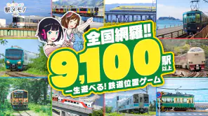 駅メモ！ - ステーションメモリーズ！- 鉄道位置ゲーム screenshot
