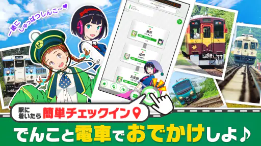 駅メモ！ - ステーションメモリーズ！- 鉄道位置ゲーム 2