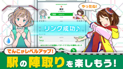 駅メモ！ - ステーションメモリーズ！- 鉄道位置ゲーム 6